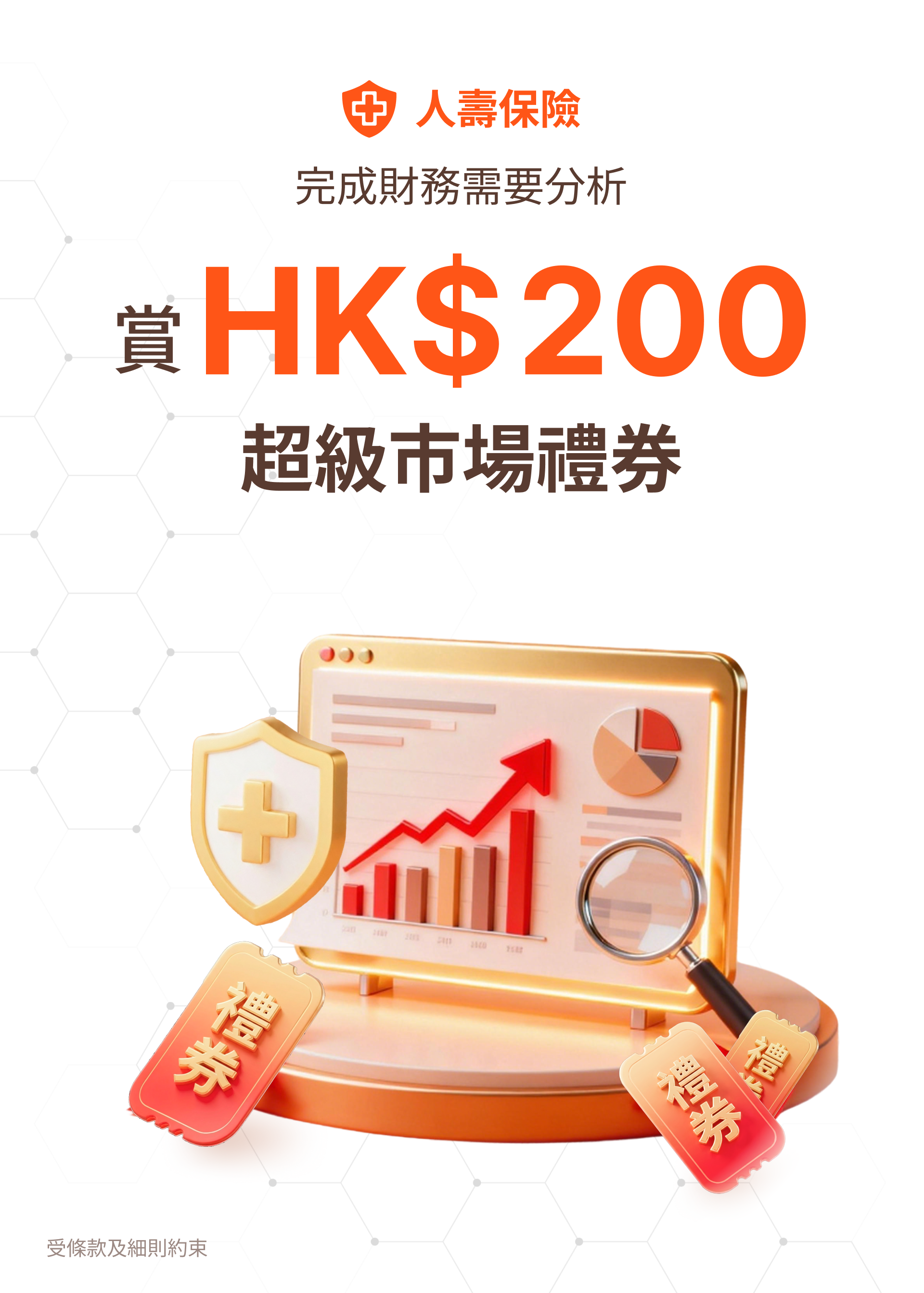 財務需要分析限時禮遇